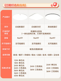 TCL吸顶灯简约现代led房间灯2025新款卧室灯主卧阳台卫生间三防灯 【三防+全光谱Ra≥97】白珀影40cm-三色45W【不包安装】