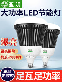 亚明工厂led灯泡螺口e27e40厂房车间超亮家用仓库照明节能灯球泡 【亚明正品】工程级耐用★足瓦足功率★150W