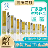 上海亚明高压钠灯NG70W100W250W400W1000W灯泡直管黄光纳灯NG250 亚明高压钠灯100W黄光 E27