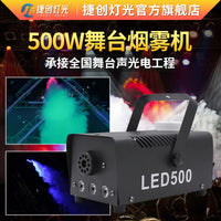 捷创灯光500W烟雾机小型便携舞台设备全套特效薄雾喷雾制造发生器 （遥控款）400瓦红光烟雾机（赠2瓶雾油）