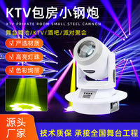 小钢炮光束灯100w图案摇头灯旋转KTV包房闪光灯氛围射灯舞台灯光 带光圈100W小钢炮摇头灯【6+12棱镜+光束】【白色版】