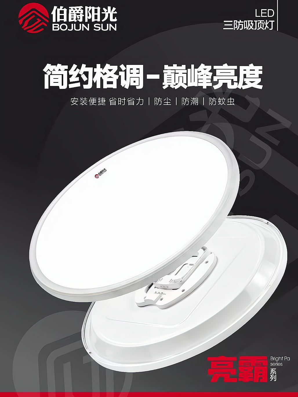 吸顶灯伯爵阳光吸顶灯三防72W40W25W LED灯白光6500K推入式安装超 40w白光【流通款】黑框 直径38