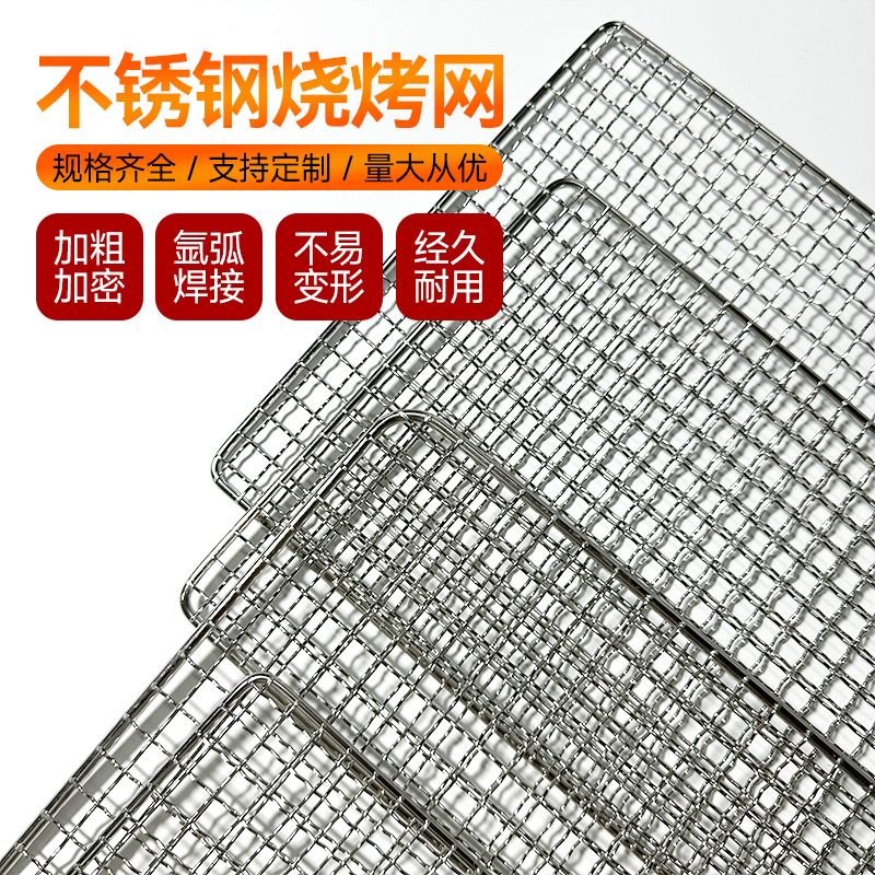 烧烤网铁艺网格烧烤网工具网架烤肉网片铁丝网长方形烤炉网晾晒网 30*20厘米一片
