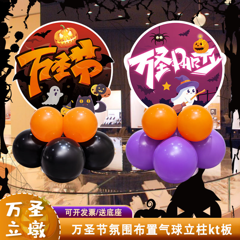 万圣节氛围装饰布置气球立柱桌面摆件kt板商场柜台店铺装饰圣诞节 万圣节立墩一对10+11⭐【送气球底座】(送打气筒+胶带)