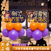万圣节氛围装饰布置气球立柱桌面摆件kt板商场柜台店铺装饰圣诞节 万圣节立墩一对10+11⭐【送气球底座】(送打气筒+胶带)