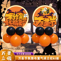 万圣节氛围装饰布置气球立柱桌面摆件kt板商场柜台店铺装饰圣诞节 万圣节立墩一对10+11⭐【送气球底座】(送打气筒+胶带)