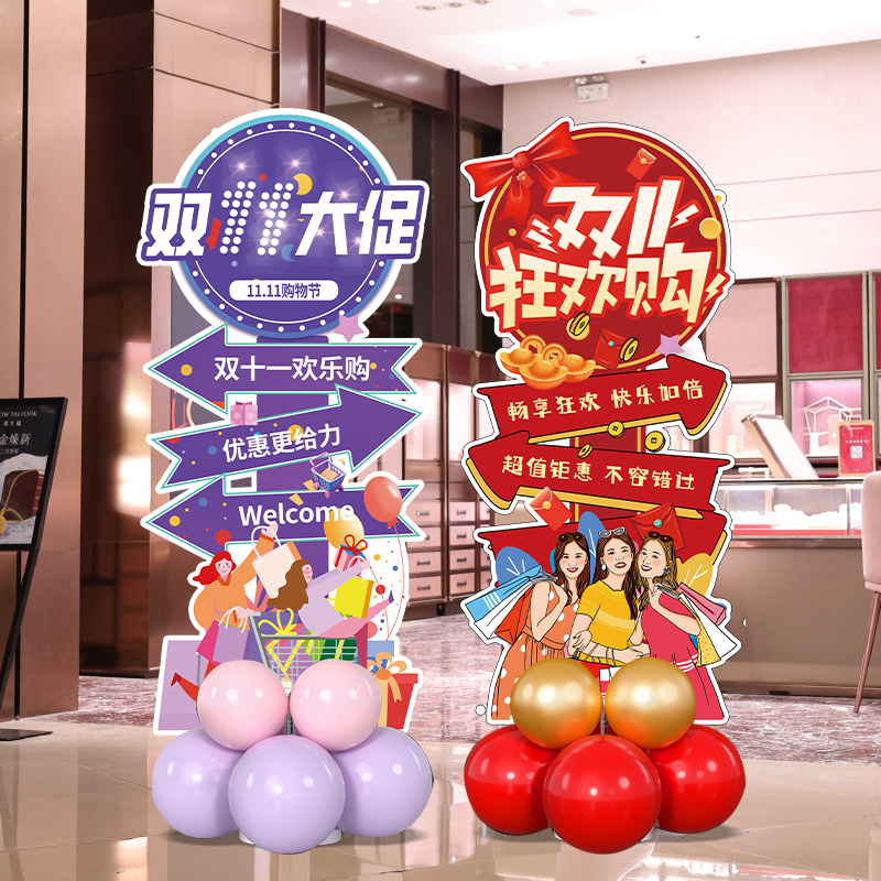 双十二场景氛围布置店铺门口活动装饰年终大促气球迎宾牌立柱kt板
