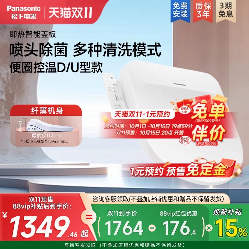 松下PS10D智能马桶盖D型马桶即热式日本活水全自动家用坐便圈加热