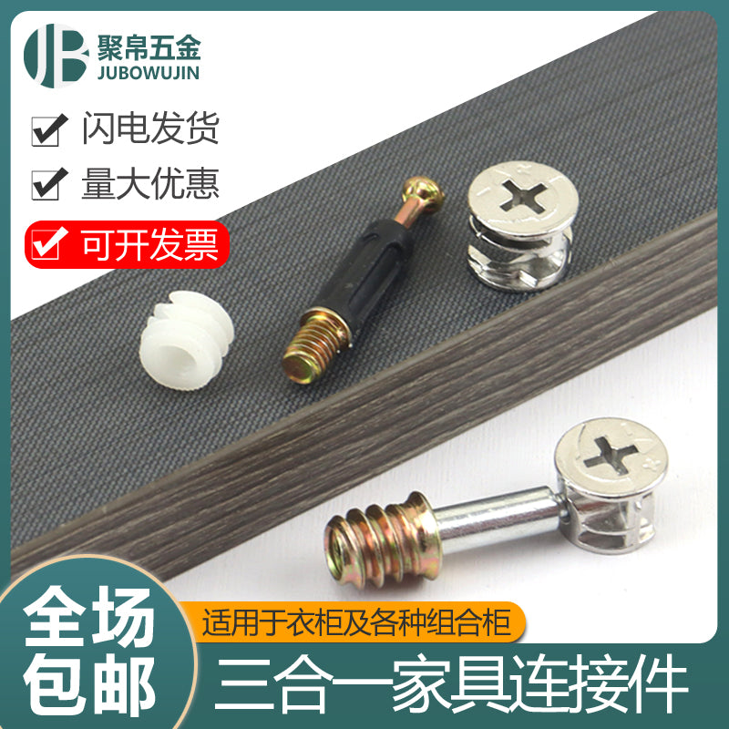 加厚偏心轮三合一连接件 螺丝螺母 衣柜抽屉板式家具五金拼装配件