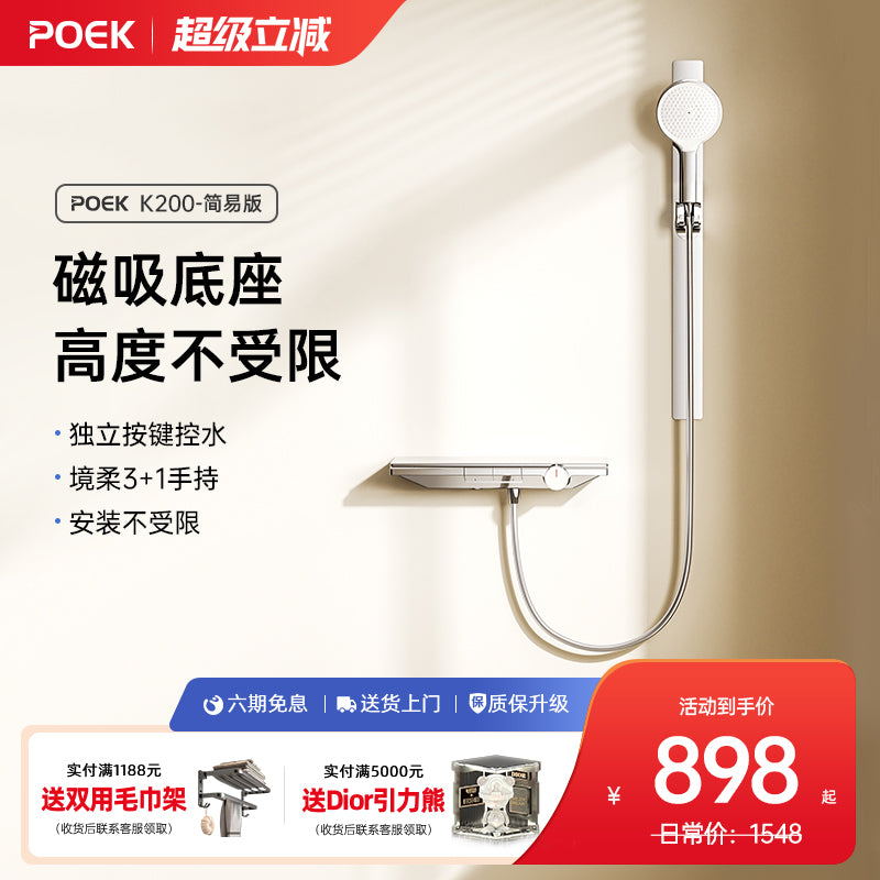 POEK-K200电镀亮银奶油色花洒套装家用淋浴分体安装简易浴缸龙头