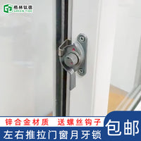 铝合金塑钢门窗月牙锁保险月牙锁窗户锁扣门窗月牙锁红蓝保险锁 右方向+长钩 1个