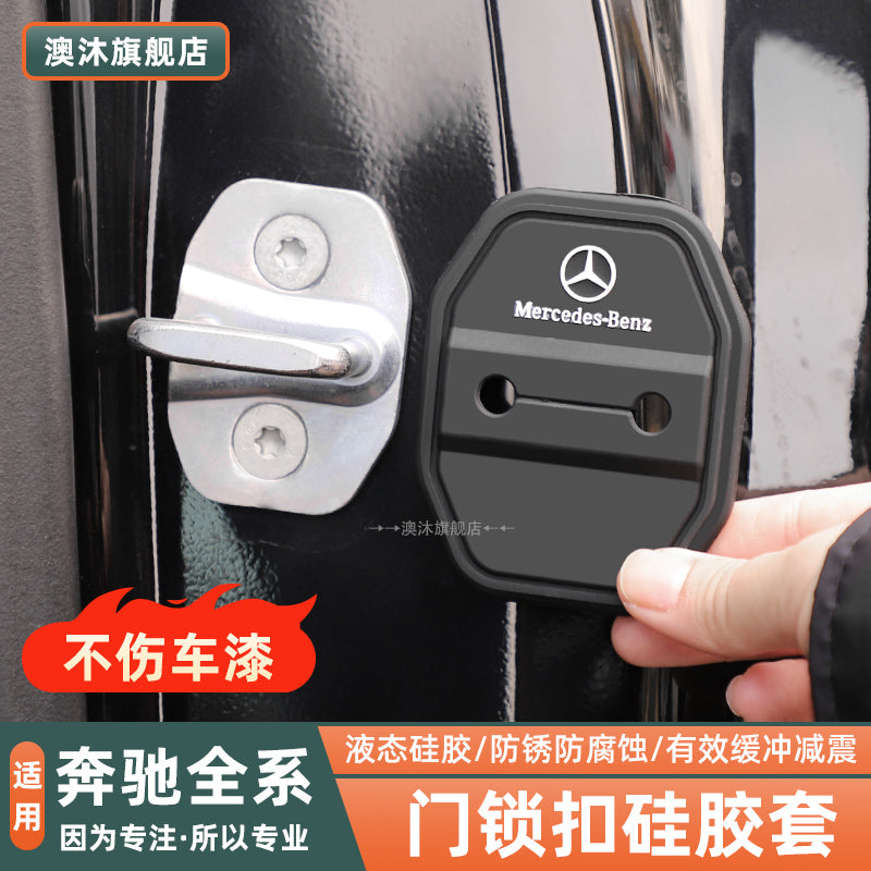 适用奔驰门锁扣硅胶保护套盖E300L/GLC/C260内饰改装必备用品配件