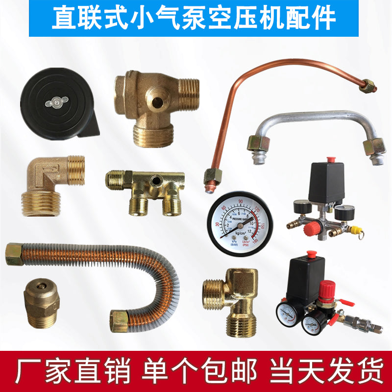小型气泵直联式空气压缩机配件弯头单向阀机头连接铝管过滤清器