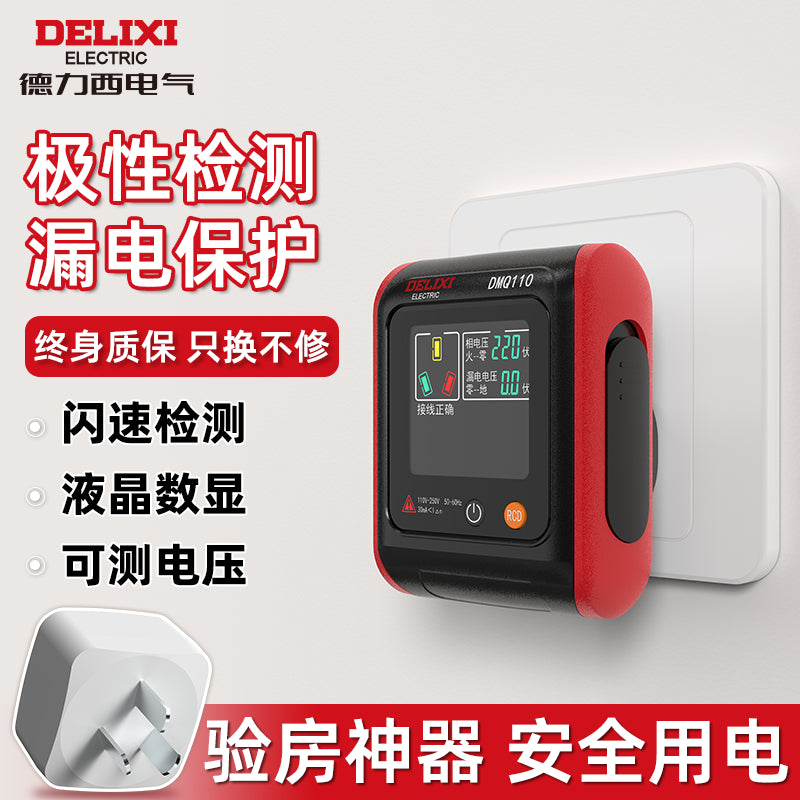 德力西插座检测器智能数显电源验电器零火线测电检测仪电源检测器