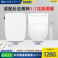 日本侧田全自动方形智能马桶盖家用坐便洁身器即热式适配杜拉维特 D型—遥控款