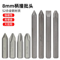 十字一字冲击螺丝刀批头撞批头8mm柄工业级s2超硬ph2 ph3 ph4防滑