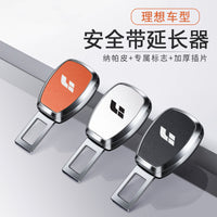 理想L7L8L9L6/one汽车安全戴卡扣延长接叉头安全带车载内装饰锁扣