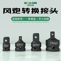套筒转接头套筒变方转换头风炮套筒电动工具小中大飞转换器转接头
