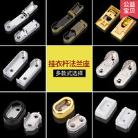 加厚衣柜挂衣杆法兰座衣橱衣通杆支架配件衣杆托五金底座组合衣托