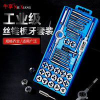 德国进口工业级丝锥板牙组合套装手用手动攻丝器绞手扳手工具丝锥