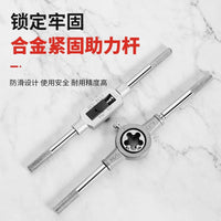 德国进口工业级丝锥板牙组合套装手用手动攻丝器绞手扳手工具丝锥