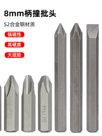 十字一字冲击螺丝刀批头撞批头8mm柄工业级s2超硬ph2 ph3 ph4防滑