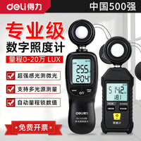 得力照度计高精度测光仪光照度计测试仪流明家用亮度光亮测量检测