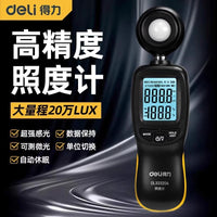 得力照度计高精度测光仪光照度计测试仪流明家用亮度光亮测量检测