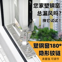 塑钢平开窗180度隐形铰链老式内外窗户暗合页不锈钢隐藏滑撑配件