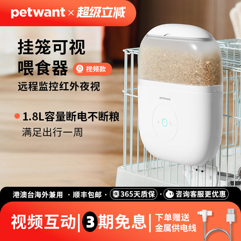 petwant 派旺远程智能自动喂食器笼子挂式猫狗宠物兔子兔粮悬定时 按键款【3cm出食口/手动喂食】