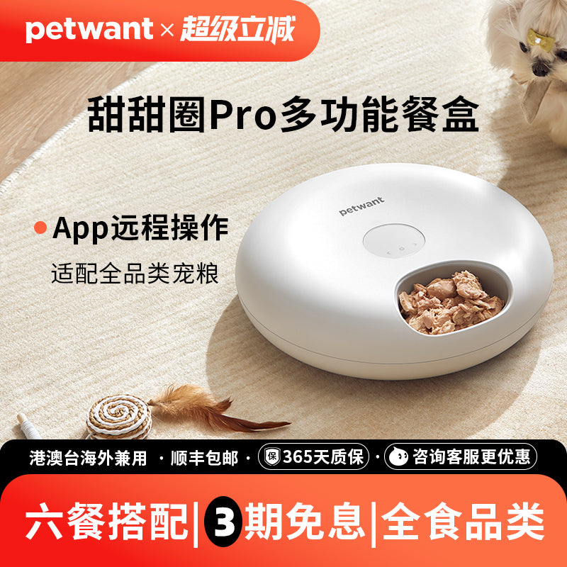 派旺湿粮自动喂食器零食冻干罐头猫条猫粮宠物猫咪狗定时投食出粮 甜甜圈pro-不锈钢盘【WIFI款/自带冰晶盒】