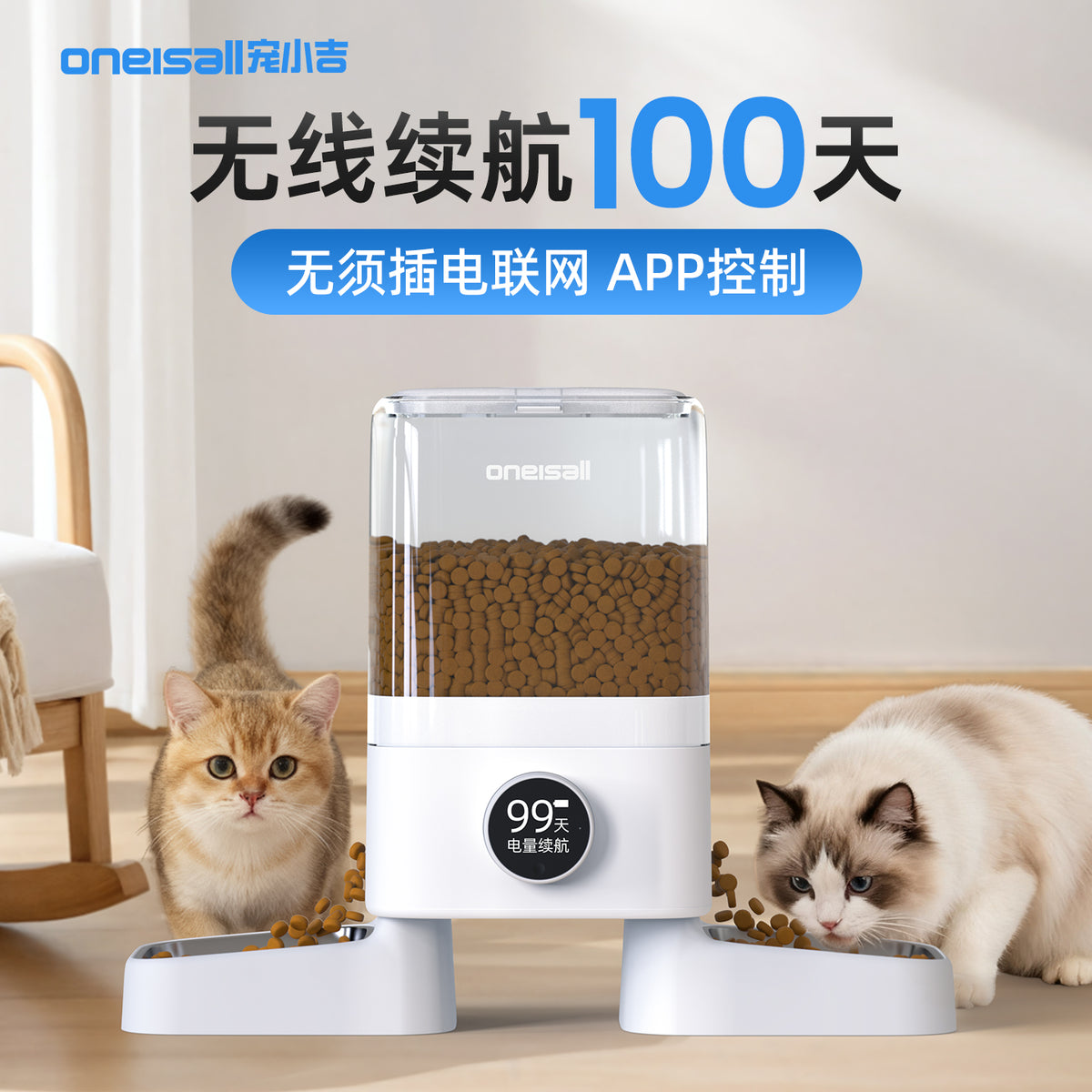 oneisall宠小吉自动猫喂食器宠物无线智能远程定时多猫狗粮投喂机