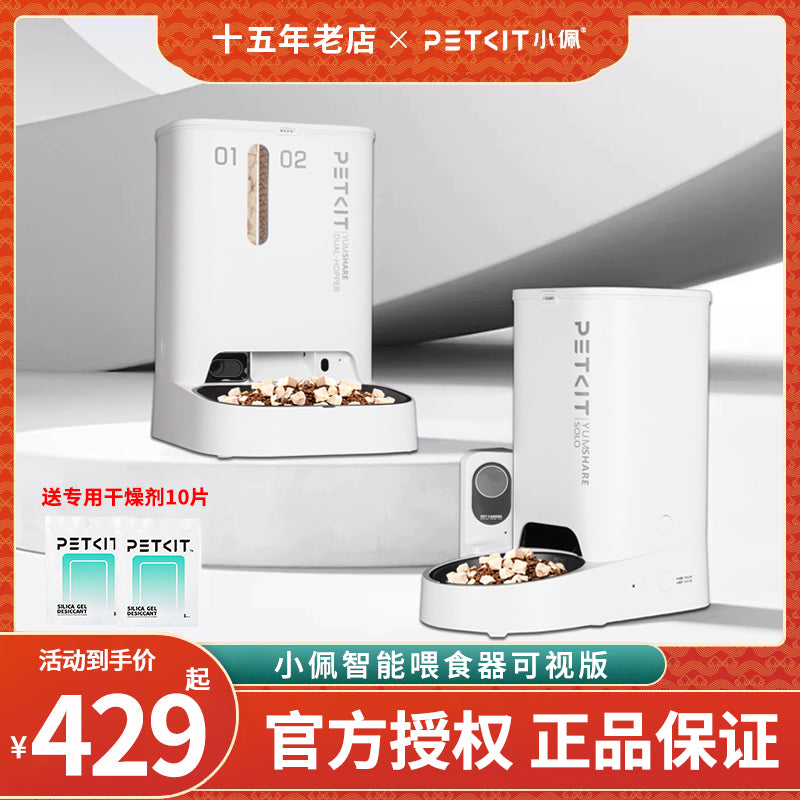 小佩自动喂食器猫咪可视版猫粮狗粮宠物定时喂食机【新一代可视】