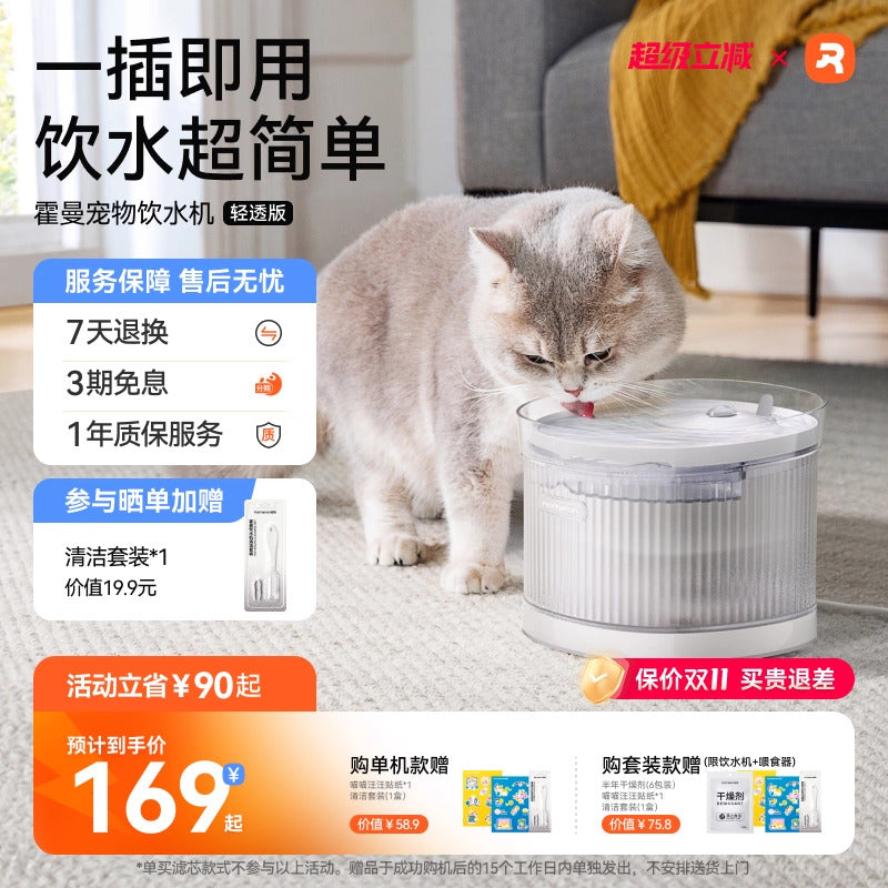 霍曼宠物轻透版饮水机插电流动循环静音猫咪狗狗饮水器自动喂水机