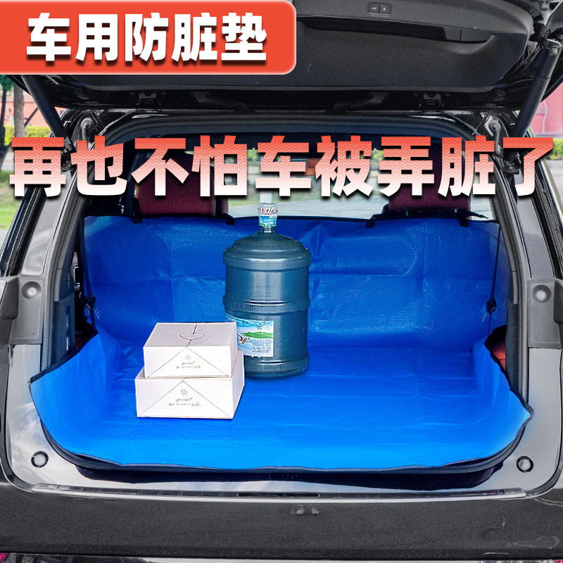 防脏垫车载宠物垫车用隔脏垫拉货专用铺车垫汽车后备箱隔脏布防水
