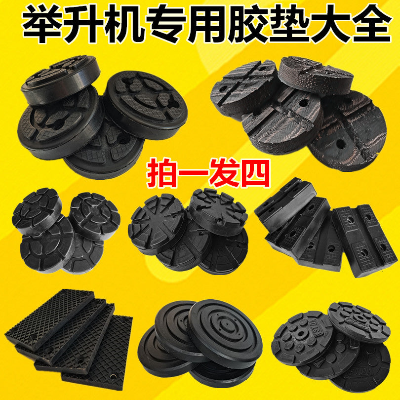 元征序达汽车举升机升降机防滑橡胶牛筋胶垫脚垫顶垫远征4个/套 支臂保护垫四个