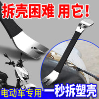 电动车塑料壳卡扣撬板翘板摩托车前面板外壳拆卸前围撬棒维修工具