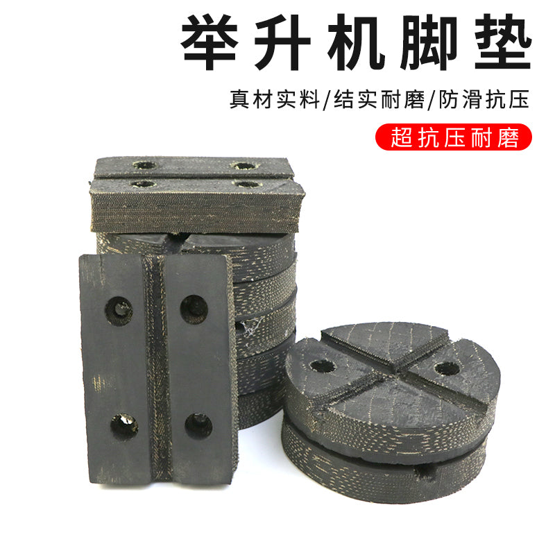 元征序达汽车升降举升机防滑耐磨橡胶垫升降机牛筋脚垫轮胎割脚垫