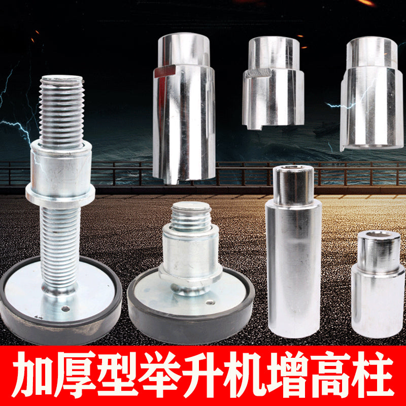 元征举升机增高脚胶垫配件托盘支架增高垫加高腿升降机加高柱汽车 加高丝杠圆托盘插口直径38MM