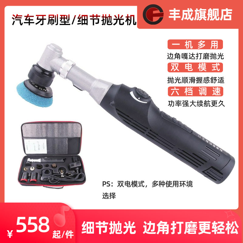 汽车美容牙刷细节抛光机小型家用手持多功能电动打磨平面镀铬亮条