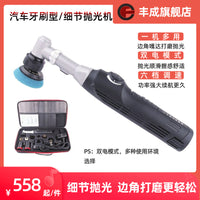 汽车美容牙刷细节抛光机小型家用手持多功能电动打磨平面镀铬亮条