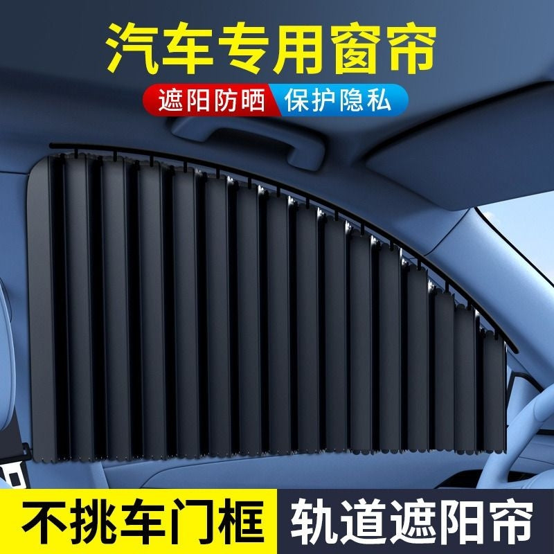 汽车遮阳帘车窗玻璃防晒隔热不透光隐私挡板后排儿童遮光防紫外线
