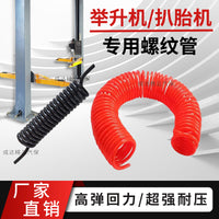 大剪升降机地藏小剪举升机气管汽修店专用螺旋弹簧伸缩软管螺纹管