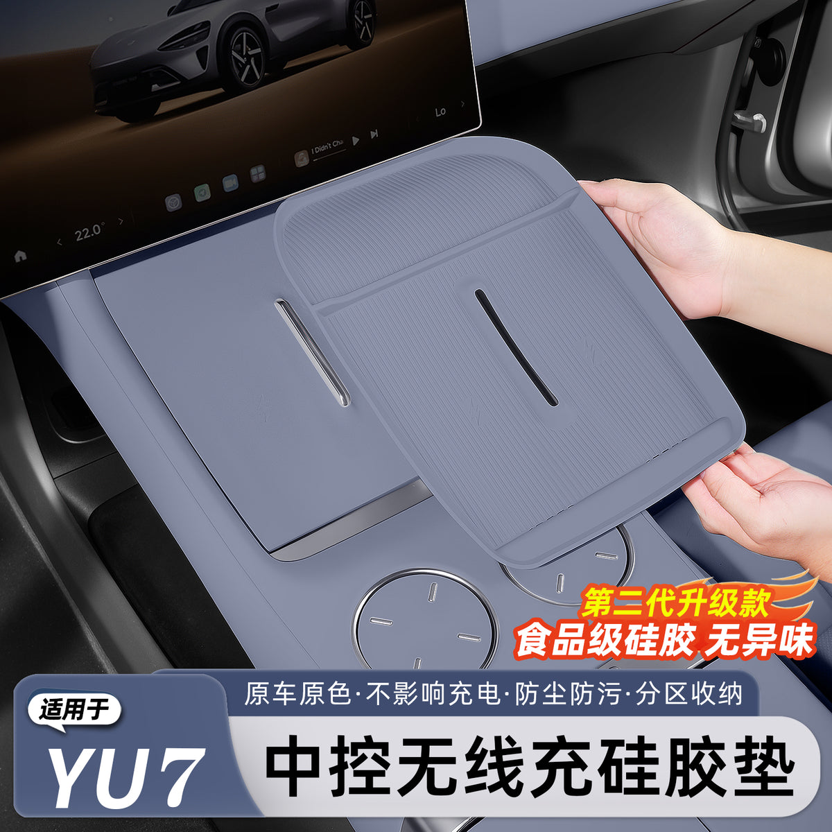 适用于小米YU7无线充电硅胶垫中控防滑储物盒保护水杯垫汽车装饰
