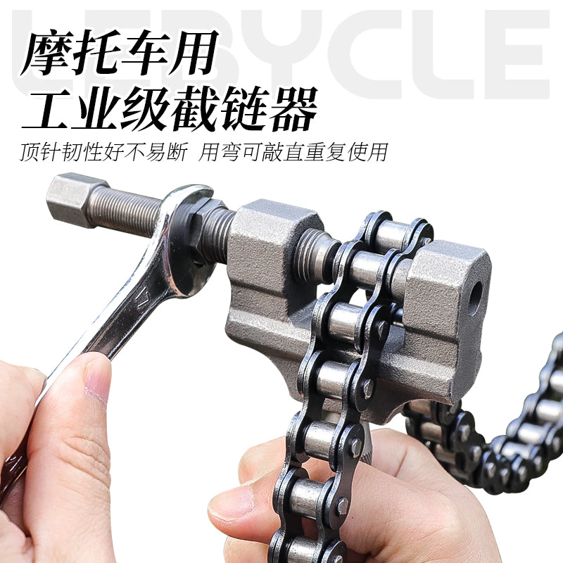 乐百客摩托车三轮车链条拆卸工具420/428/520/530通用截链器维修
