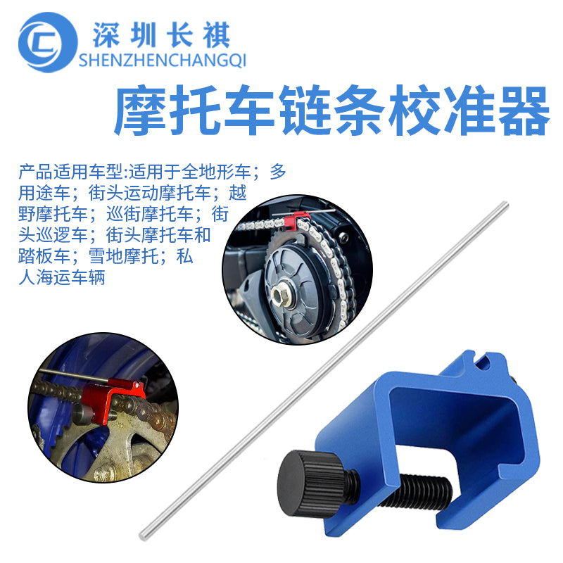 摩托车链条矫正器重链定位调直器ATV越野调整器OTOM链条维修工具