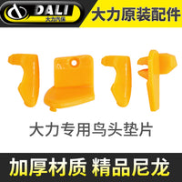 大力优耐特扒胎机拆胎鸟头保护套垫片尼龙料保护垫护套滚轮补胎胶