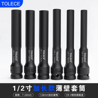 拓力士1/2薄壁套筒特加长型电动扳手摩托车专用六角头7mm0834套装