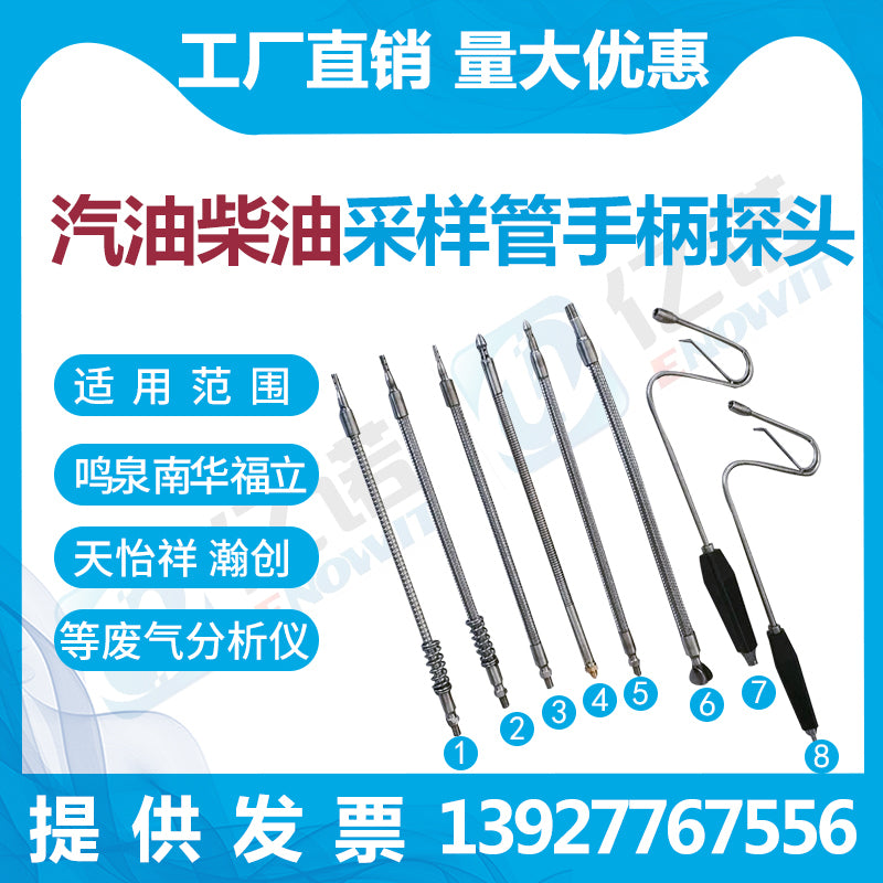 环保尾气检测线站配件废气尾气分析仪汽油柴油车取样采样探头手柄 ⑧汽油手柄插管型