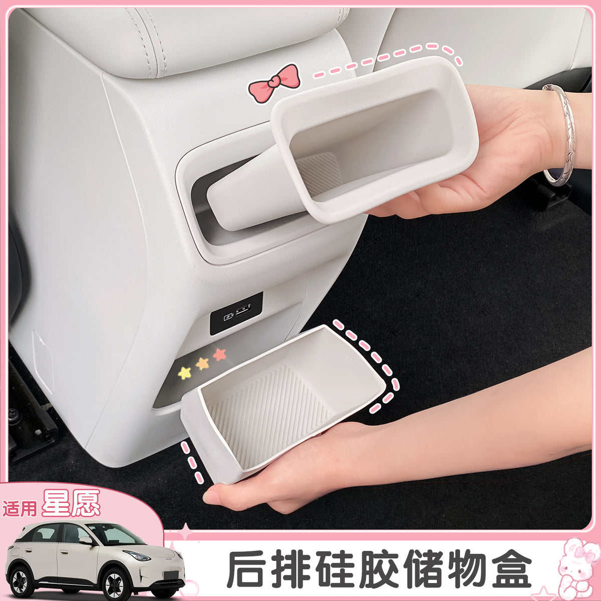 适用于吉利星愿后排防踢储物盒中控台后排防尘汽车内装饰用品配件